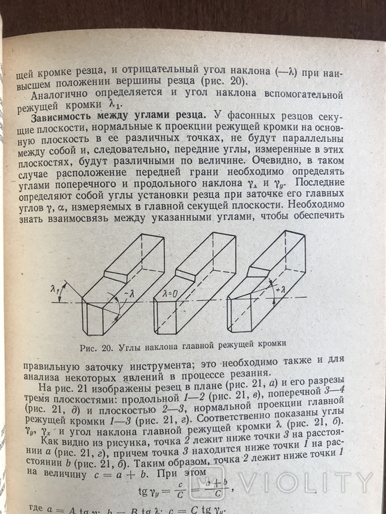 1973 Резание металлов Металлообработка, фото №6