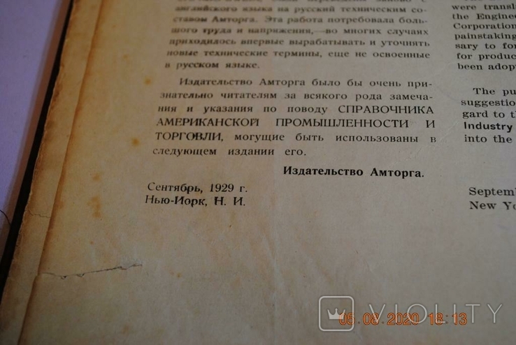 Книга Довідник американської промисловості, 1929, фото №3