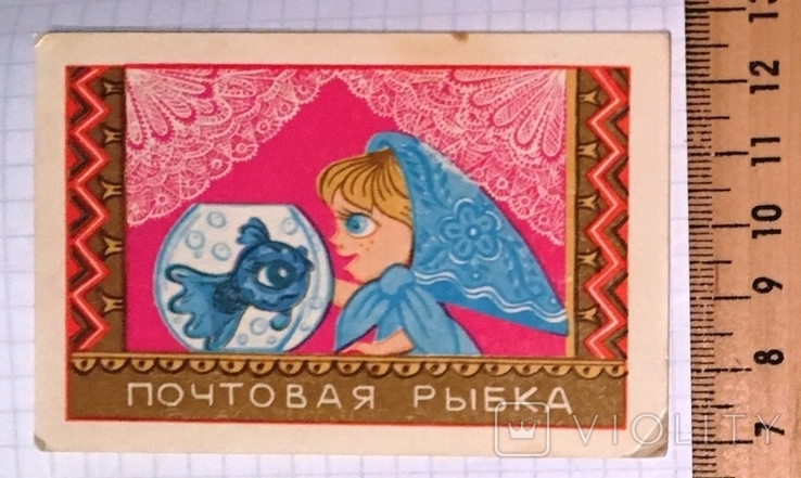 Календар Пошта рибка, 1982 / дівчина, акваріум, фото №2
