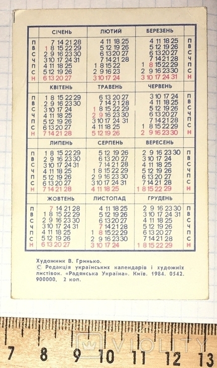 Календар Левеня і черепаха, 1985, фото №6