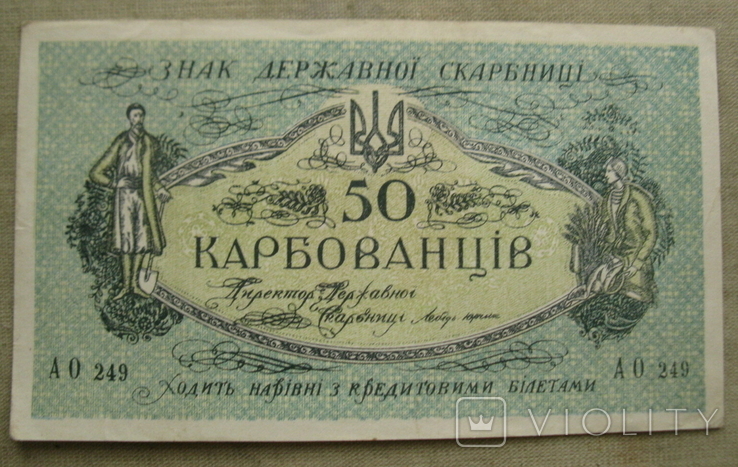 50 карбованців 1918 АО 249 1, фото №2