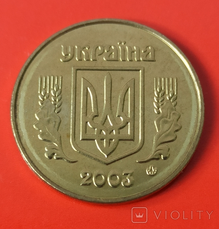 50 копеек 2003 года. 50 копійок 2003 року. Без следов обращения.