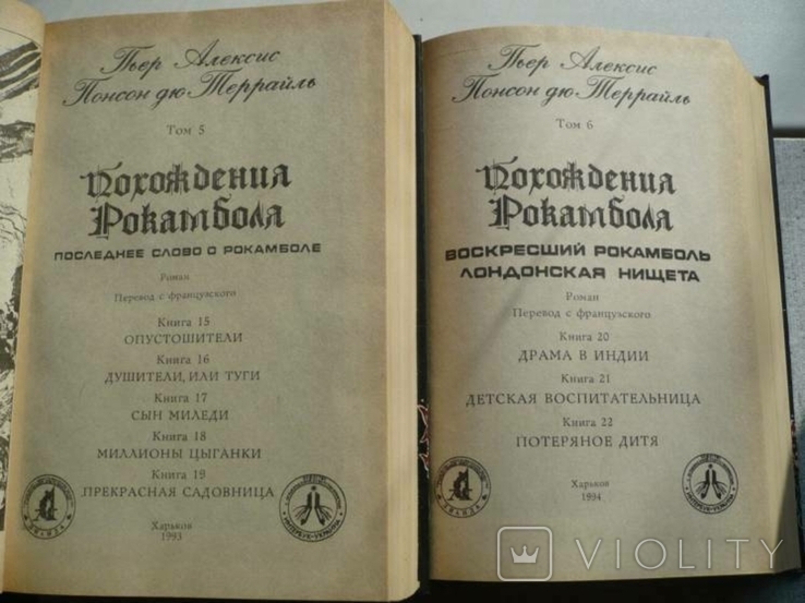 Понсон дю Террайль - Похождения Рокамболя - 8 т. + Тайны Парижа, фото №7