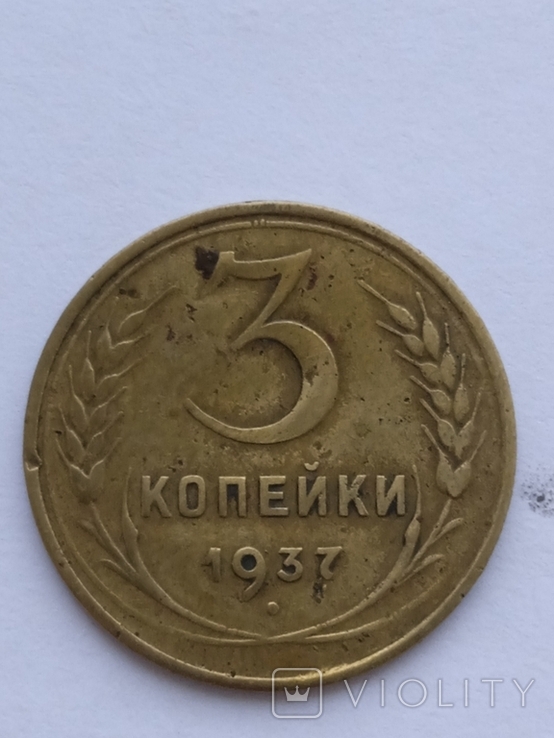 3коп.1937 г. Вес 2,9 грамма., фото №3