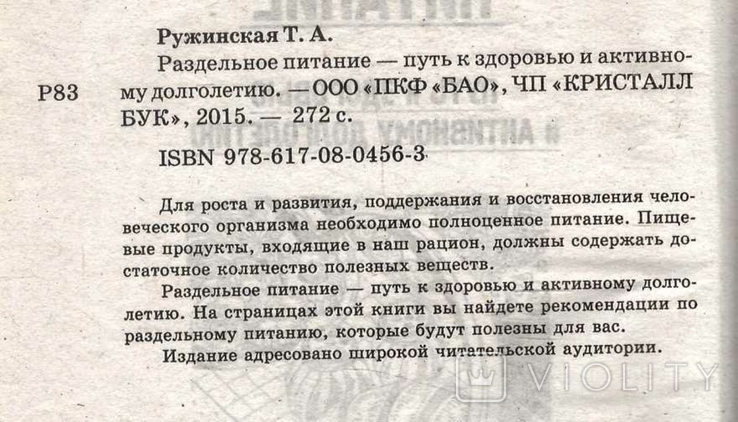 Раздельное питание.Путь к здоровью и активному долголетию.2015 г, фото №3