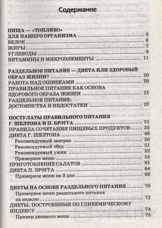 Раздельное питание.Путь к здоровью и активному долголетию.2015 г, фото №4