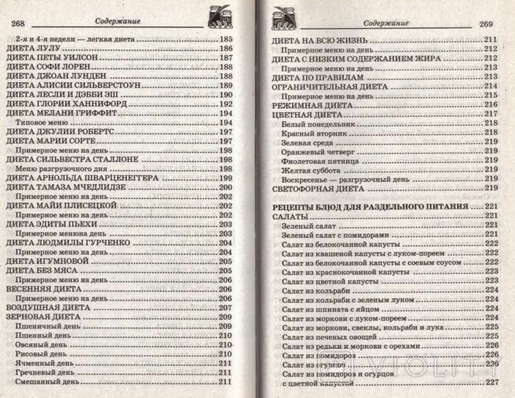 Раздельное питание.Путь к здоровью и активному долголетию.2015 г, фото №6