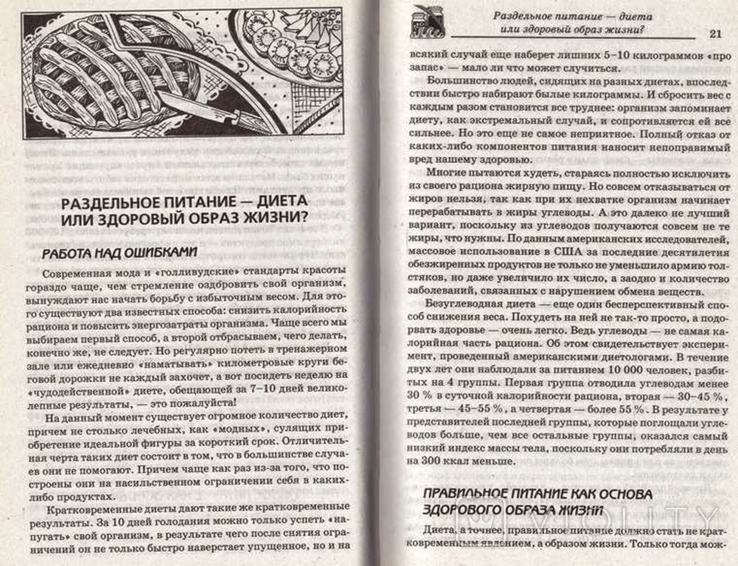 Раздельное питание.Путь к здоровью и активному долголетию.2015 г, фото №8