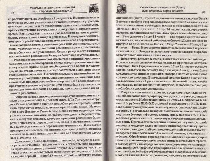 Раздельное питание.Путь к здоровью и активному долголетию.2015 г, фото №9