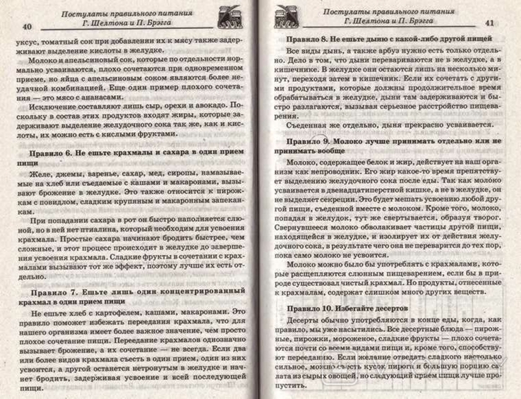 Раздельное питание.Путь к здоровью и активному долголетию.2015 г, фото №10