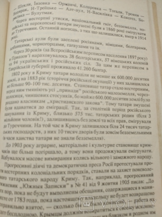 Микола Вериславський "Відродженій Україні правдиву історію" Книга перша 1992р, фото №9