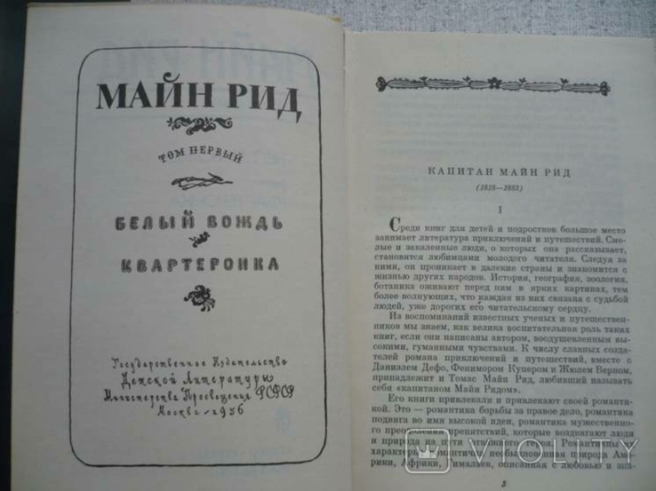  Майн Рид - Собрание сочинений в 6 томах (1991) Терра, фото №4