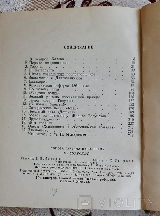 Т.В.Попова.Мусоргский, фото №6