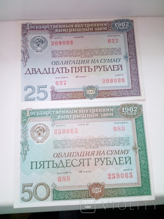 Облигация СССР, 25,50 рублей.1982 год.