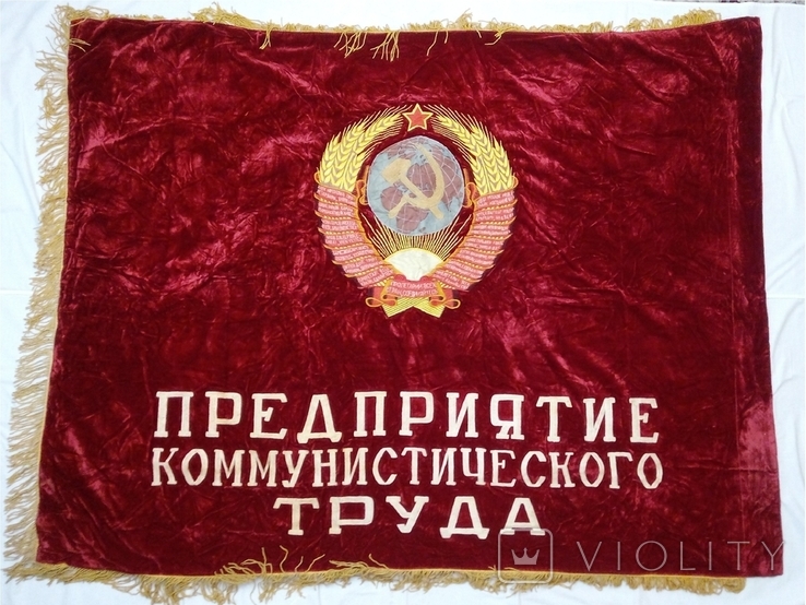  2633 флаг знамя бархат Герб СССР Ленин бархат шитье вышивка нитью 170 х 130