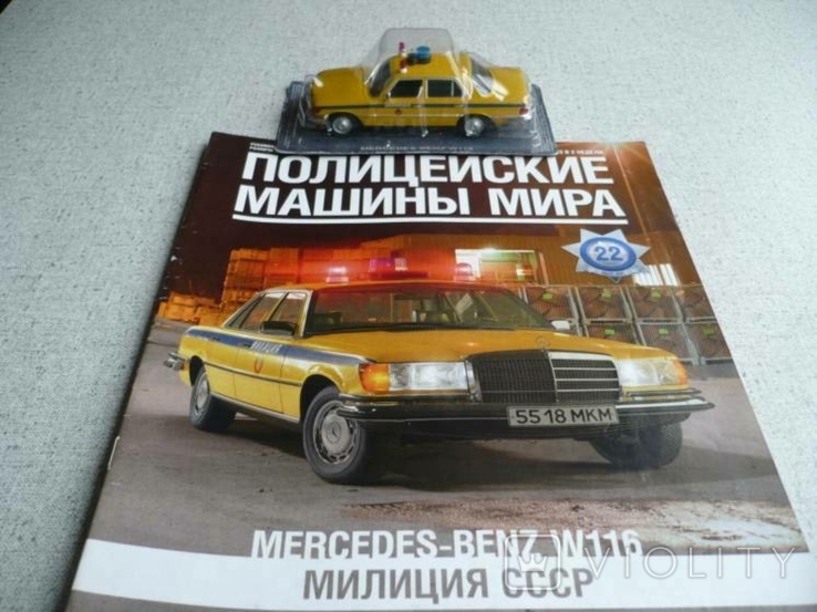 Mercedes-Benz 450 SEL (W116)-милиция СССР 1:43 Полицейские машины мира №23, фото №7