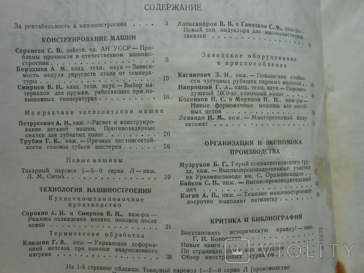 1948 г. Вестник машиностроения № 2 Конструирование технологии 80 стр. Тираж 4000 (1377), фото №4