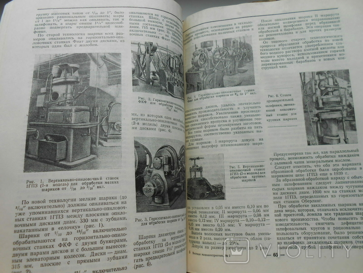 1948 г. Вестник машиностроения № 2 Конструирование технологии 80 стр. Тираж 4000 (1377), photo number 8