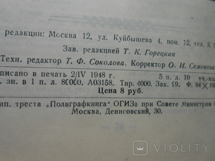 1948 г. Вестник машиностроения № 3 Конструирование технологии 80 стр. Тираж 4000 (1378), фото №6