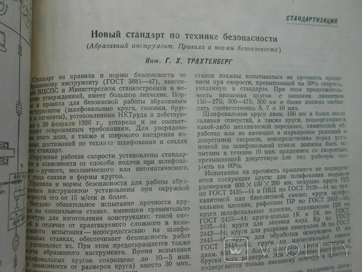 1948 г. Вестник машиностроения № 3 Конструирование технологии 80 стр. Тираж 4000 (1378), фото №11