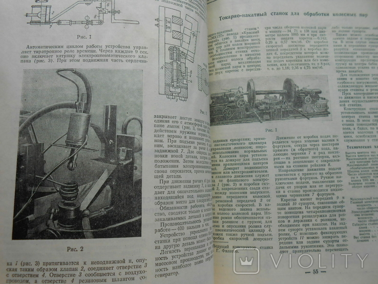 1948 г. Вестник машиностроения № 3 Конструирование технологии 80 стр. Тираж 4000 (1378), фото №12