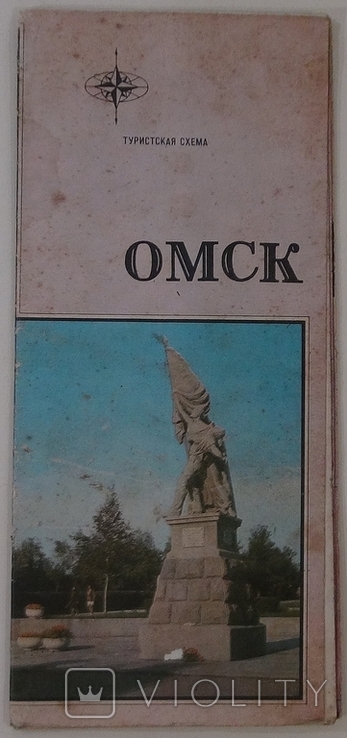 Омск Туристская схема, фото №2