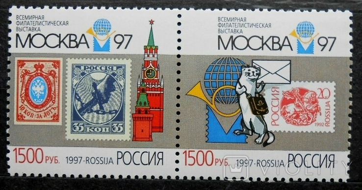 1997 г. Россия Всемирная филателистическая выставка Москва-97 (**)