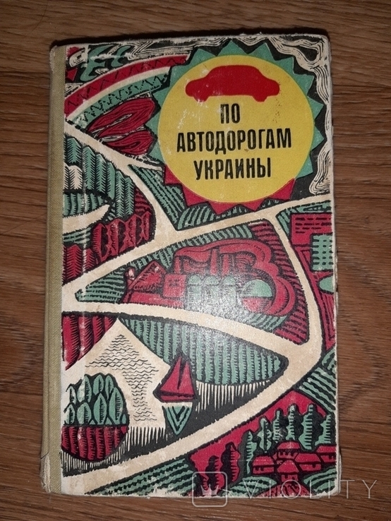 По автодорогам Украины, фото №2