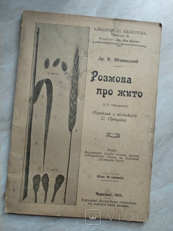 Розмова про жито 1911 (Чернівці, Буковина)