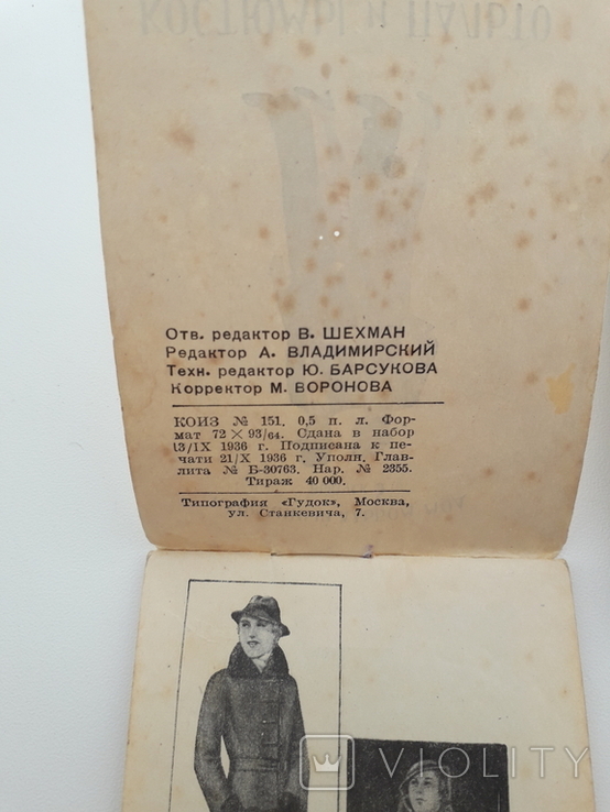 Костюмы и пальто мода 1936-1937 гг., фото №6