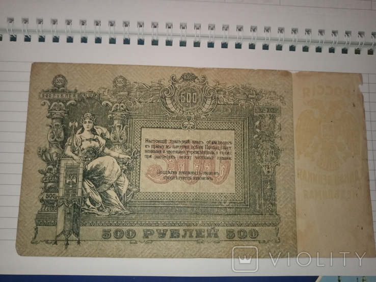 500 рублей 1918 года, фото №2