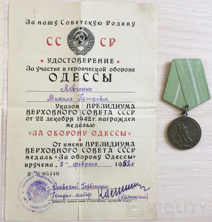 Комплект: За оборону Севастополя, Одессы и Германия + документы, фото №5