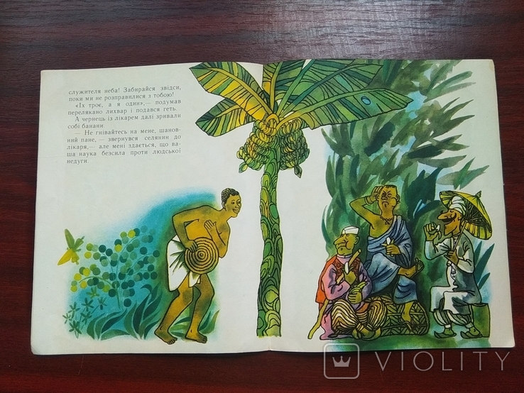 Троє і один. Дитяча книга 1980 р. Індонезійська казка., фото №7