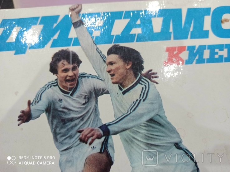 Фотоальбом Динамо Киев 1988, фото №3