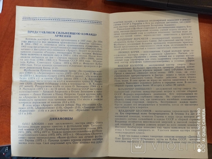 Программка. Футбол. Динамо Киев - Арарат. 1978, фото №4