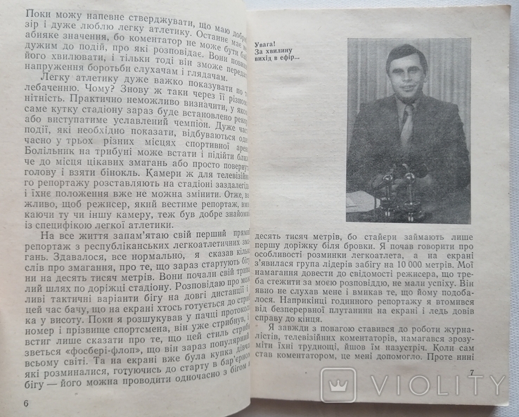 Довгі два кола Аржанов Є.О. 1981 рік (майстри спорту розповідають), фото №6