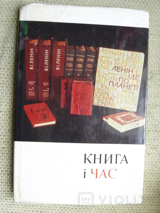 Шпаков А. Книга і час. Киев Днiпро 1977