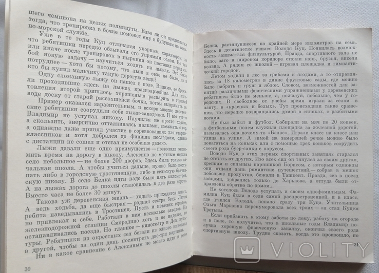 Моряк с Балтики о Владимире Куце 1987 год, фото №5