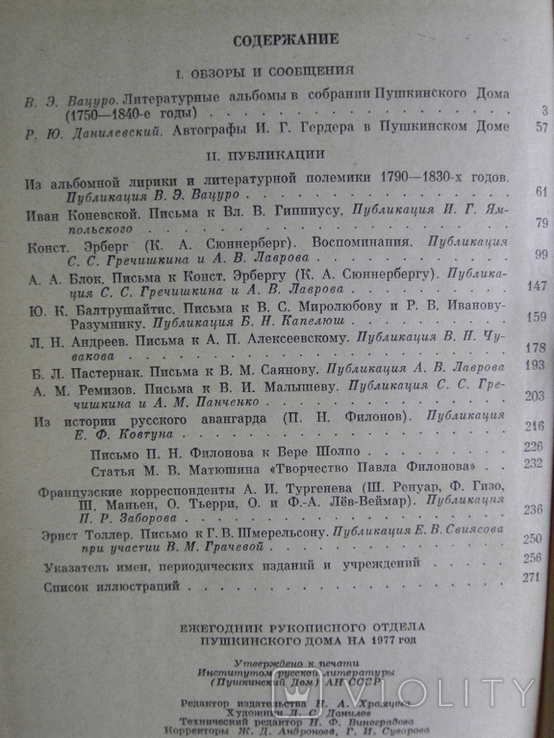 Ежегодник рукописного отдела Пушкинского Дома 1977, фото №4
