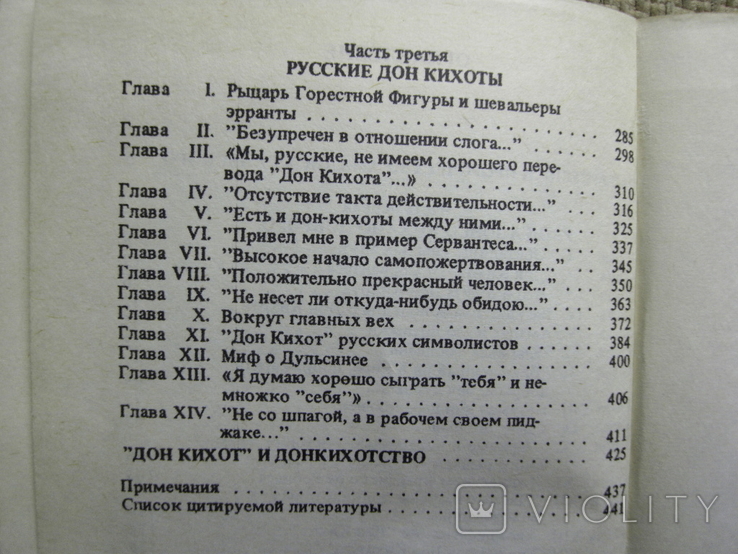 Багно В. Дорогами Дон Кихота. Судьбы книг 1988, фото №5