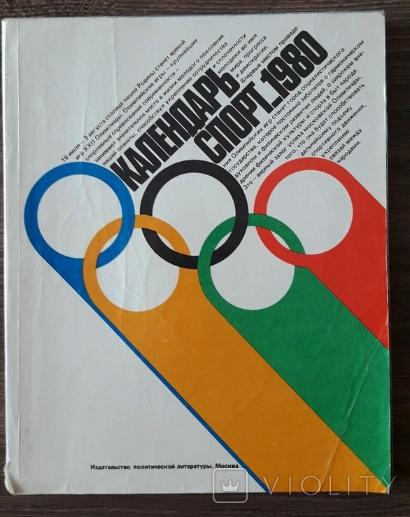 Олимпиада 80, Олимпийский мишка (много!), фото №2