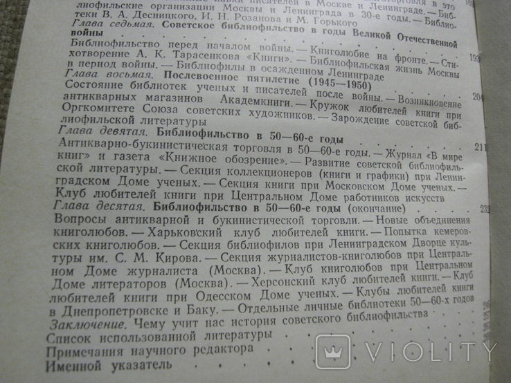 Бердичевский История советского библиофильства 1917-1967. 1983, фото №6