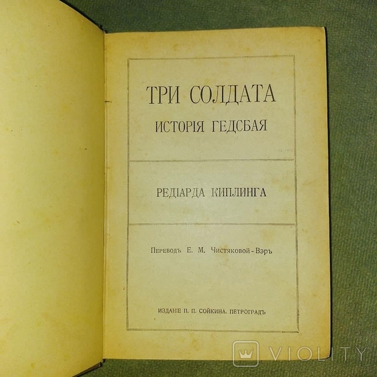 Редьярд Киплинг Книга джунглей, Три солдата, Свет погас, фото №7