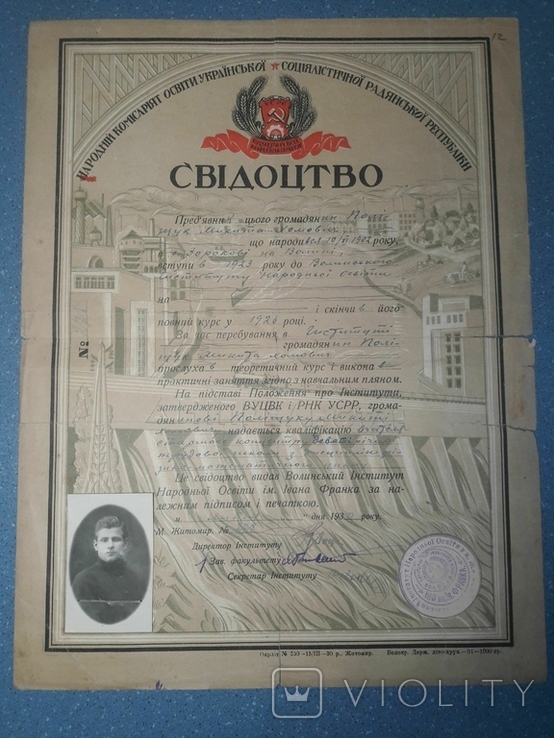 Свидетельство об окончании института, 1930 г. с печатью, фото №2