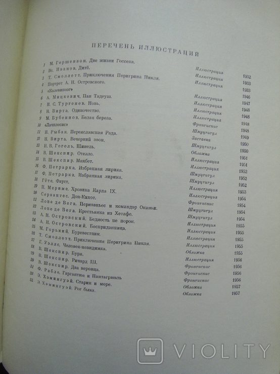 Сидоров А.А. Андрей Дмитриевич Гончаров. Серия: Мастера книжной графики 1960, фото №6