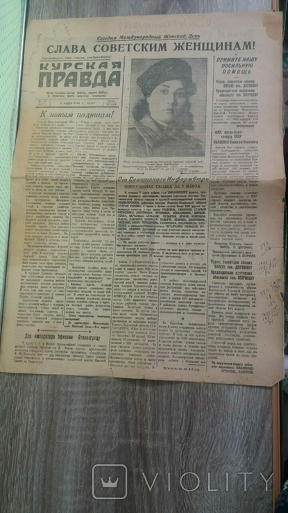 Газета Курская правда 1944 год выпуск 8 марта