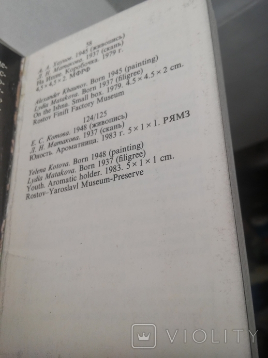 Ростовські емалі емалеві емалі 18 початок 20в 1988 Міні-книга Мініатюра, фото №10