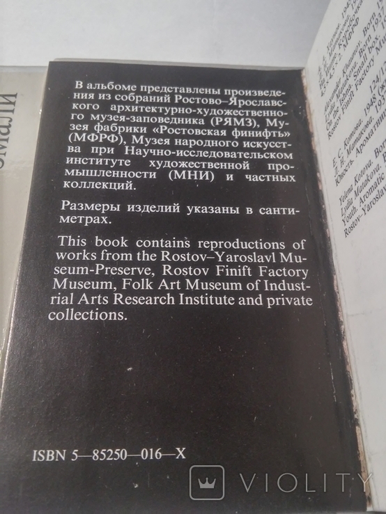 Ростовські емалі емалеві емалі 18 початок 20в 1988 Міні-книга Мініатюра, фото №11