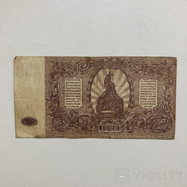 350 рублей 1920г