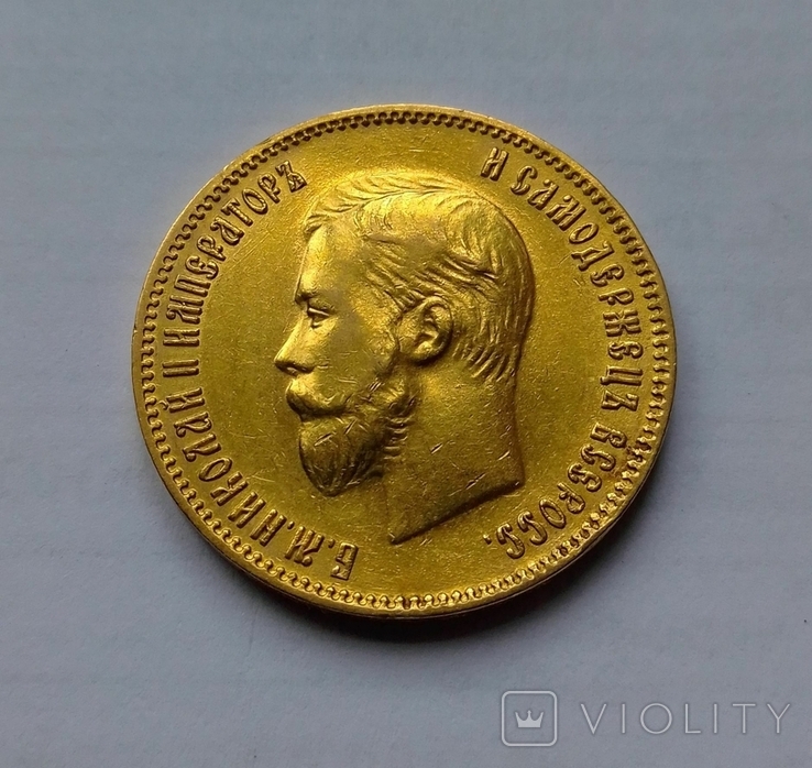 1903 г - 10 рублей Царской России (АР)